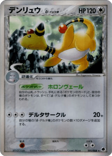 Ampharos δ