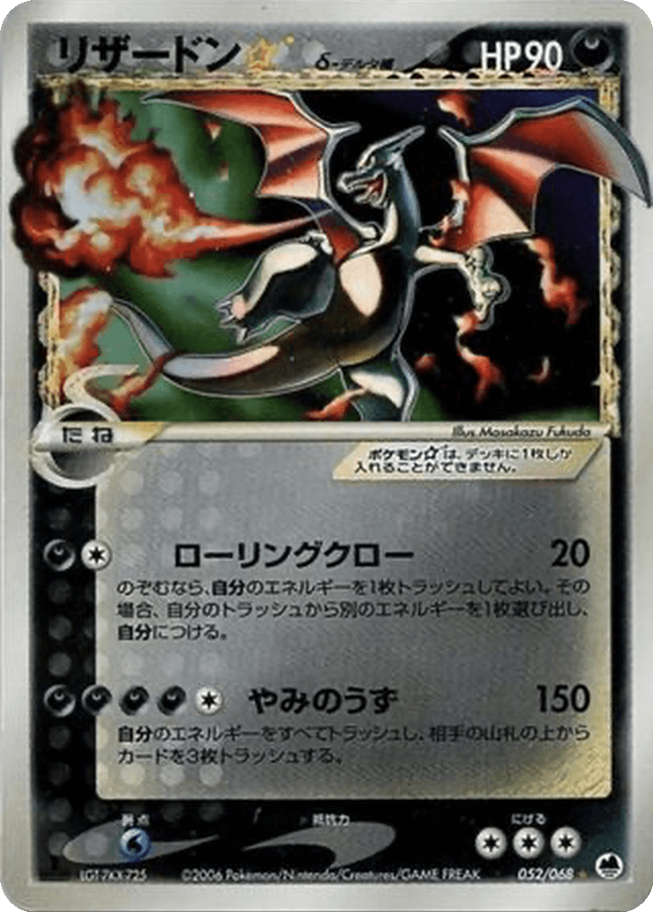Charizard ☆ δ