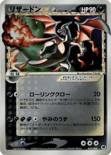 Charizard ☆ δ