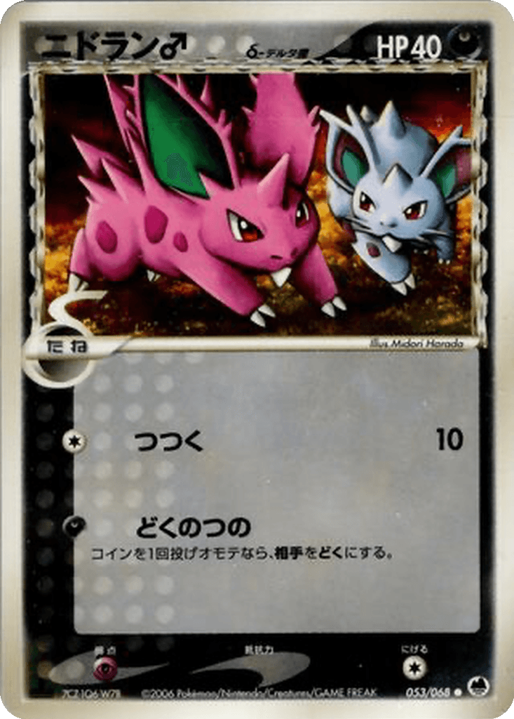 Nidoran ♂ δ