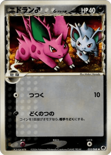 Nidoran ♂ δ