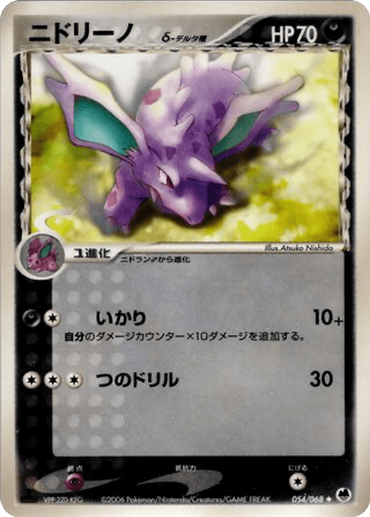 Nidorino δ