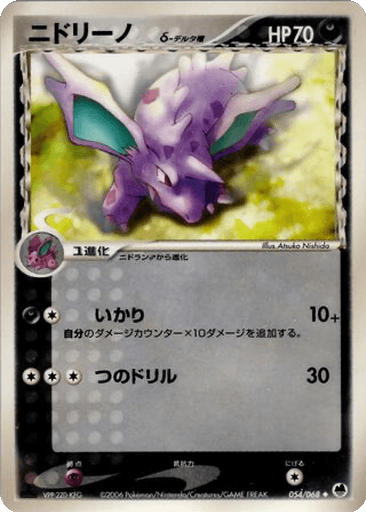 Nidorino δ