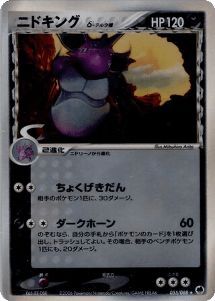 Nidoking δ