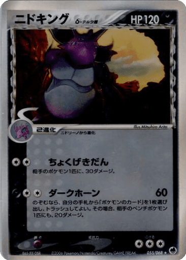 Nidoking δ