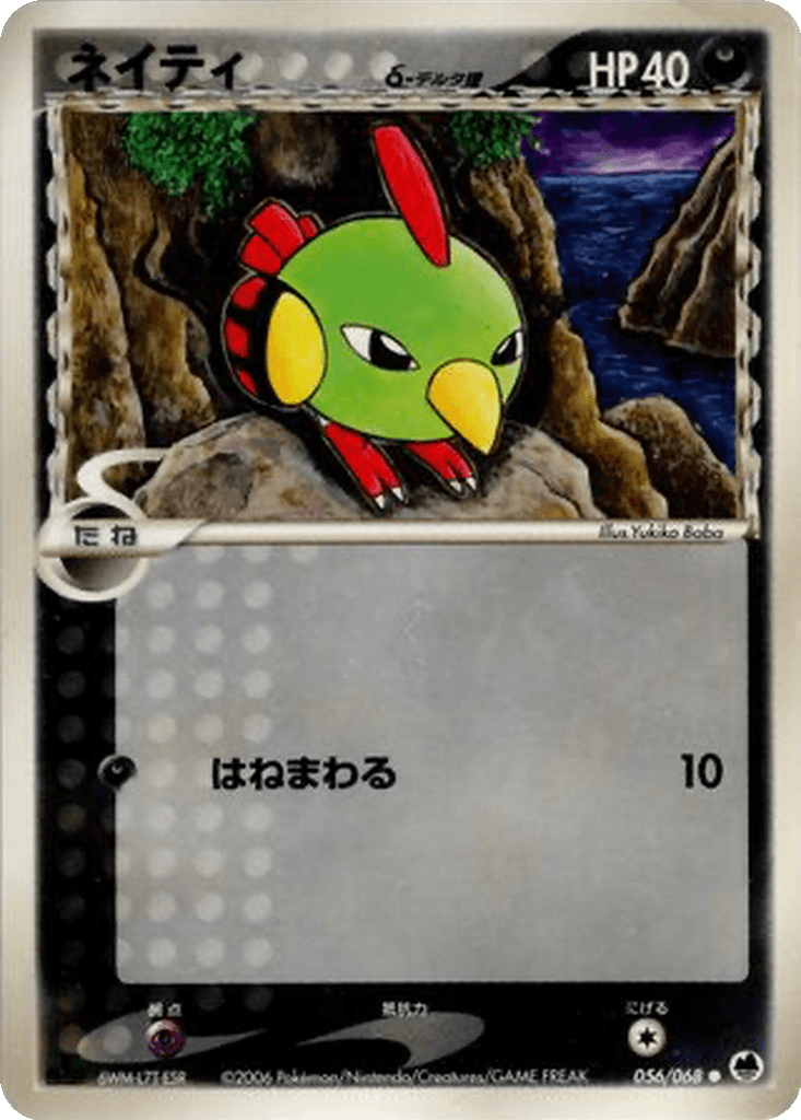 Natu δ