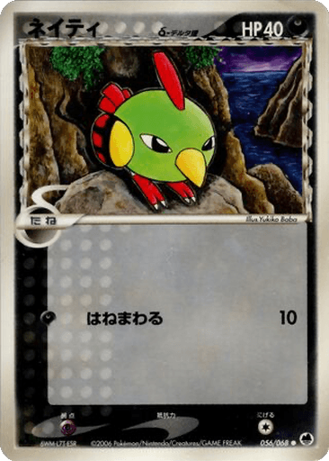 Natu δ
