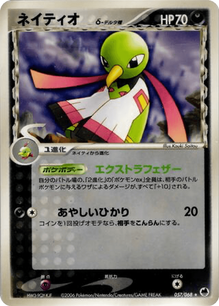Xatu δ