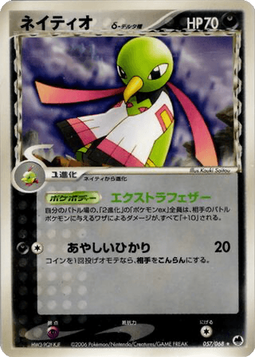 Xatu δ