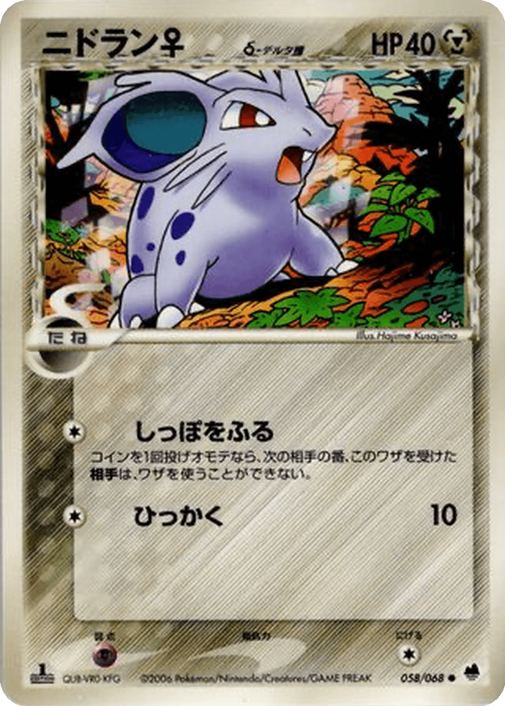 Nidoran ♀ δ
