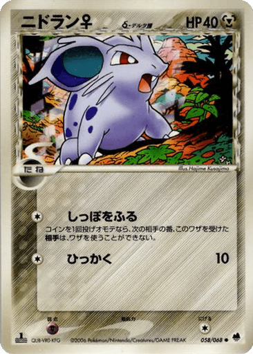 Nidoran ♀ δ