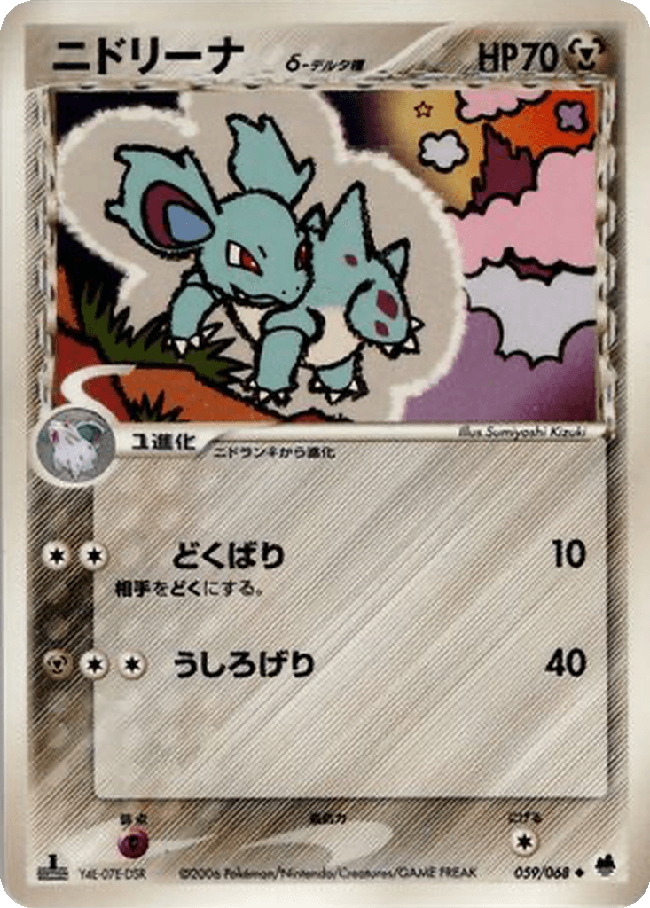 Nidorina δ