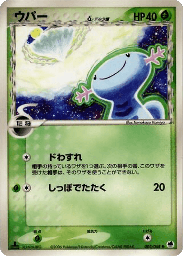 Wooper δ