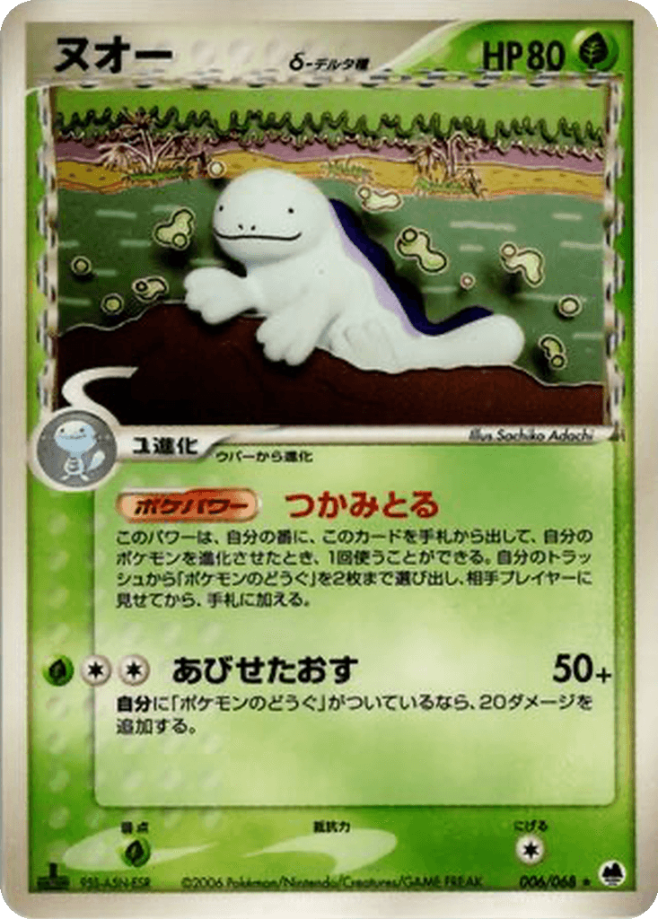 Quagsire δ