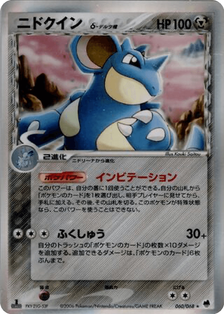 Nidoqueen δ