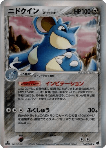 Nidoqueen δ