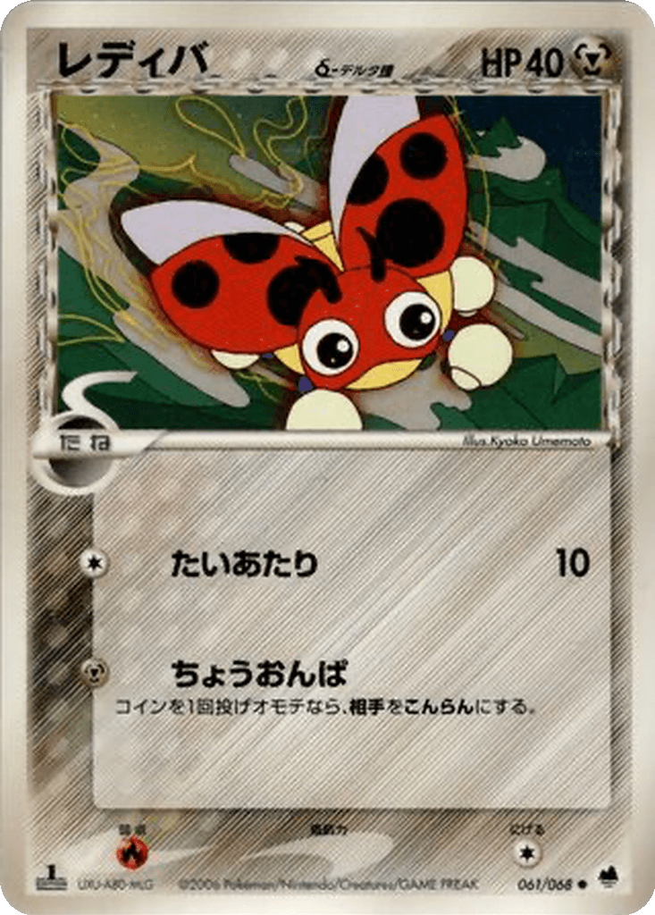 Ledyba δ