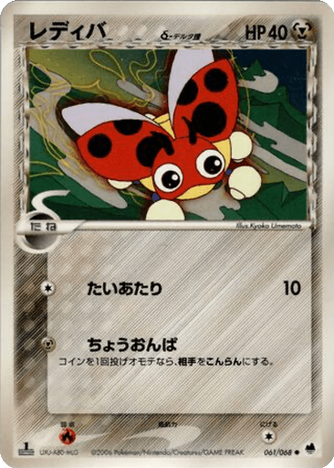 Ledyba δ