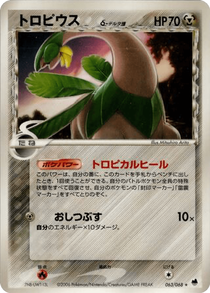 Tropius δ