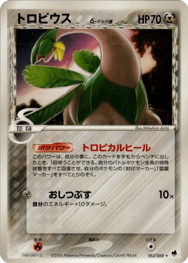 Tropius δ