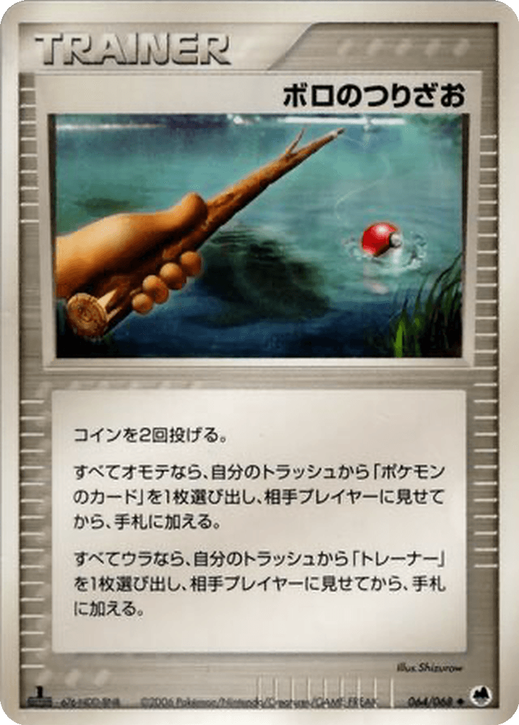 Old Rod
