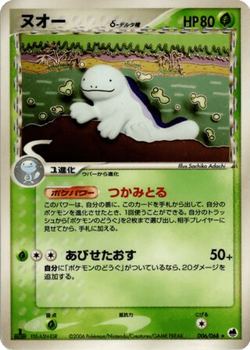 Quagsire δ