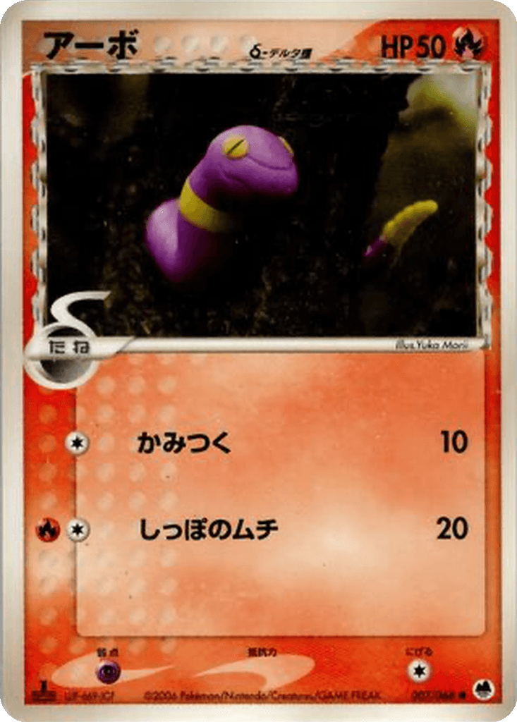 Ekans δ