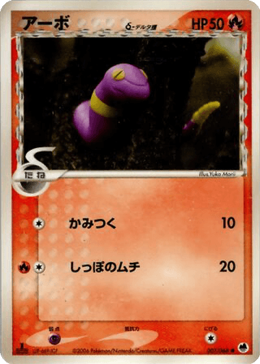 Ekans δ