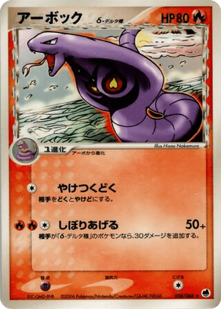 Arbok δ