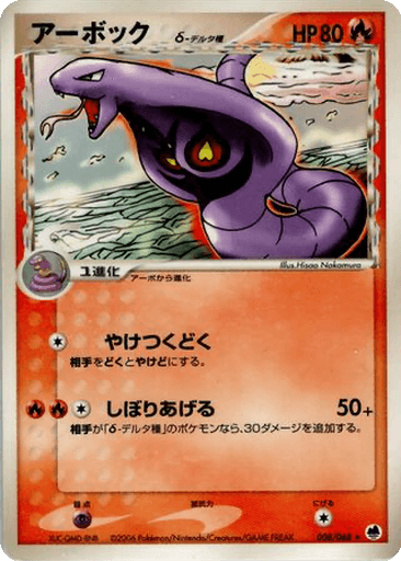 Arbok δ