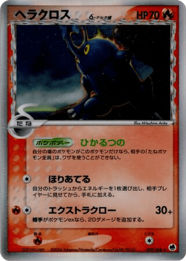 Heracross δ