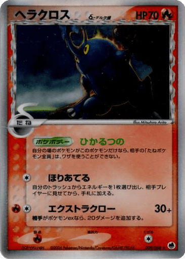 Heracross δ