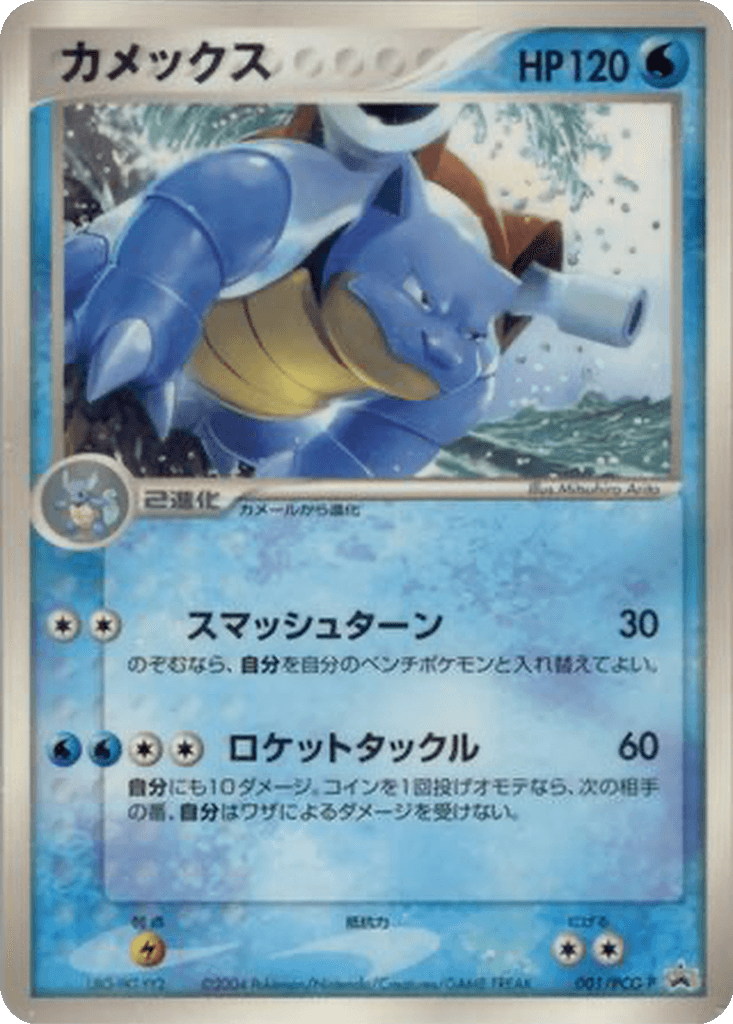 Blastoise