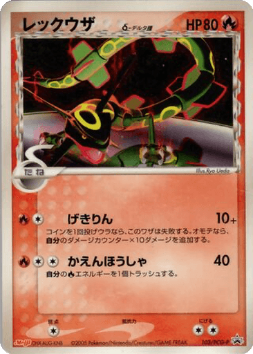 Rayquaza δ