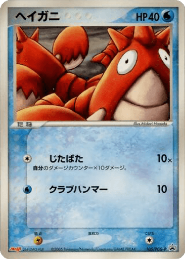 Corphish