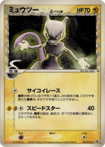 Mewtwo δ