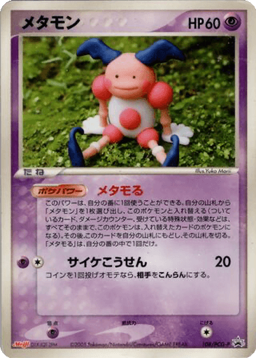 Ditto