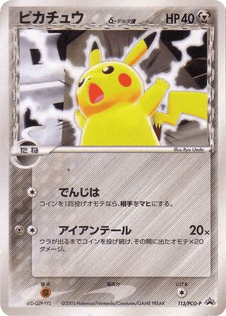 Pikachu δ