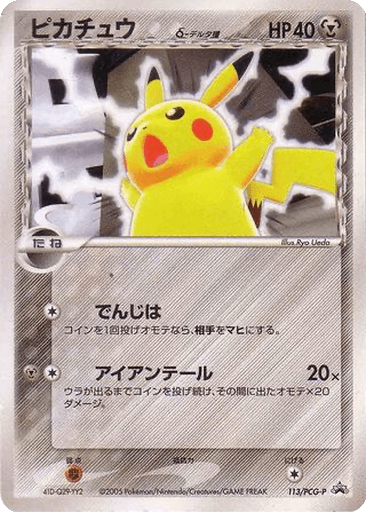 Pikachu δ
