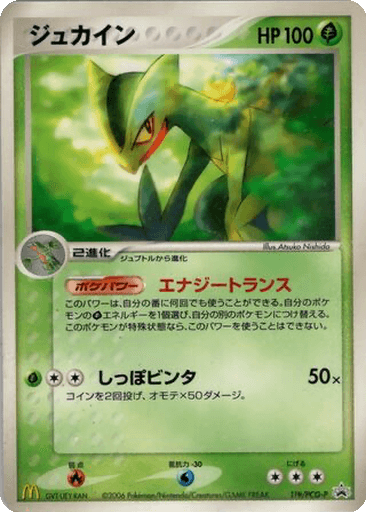 Sceptile