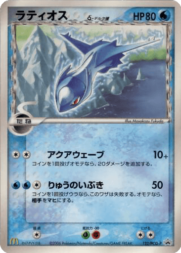 Latios δ