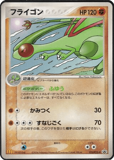 Flygon