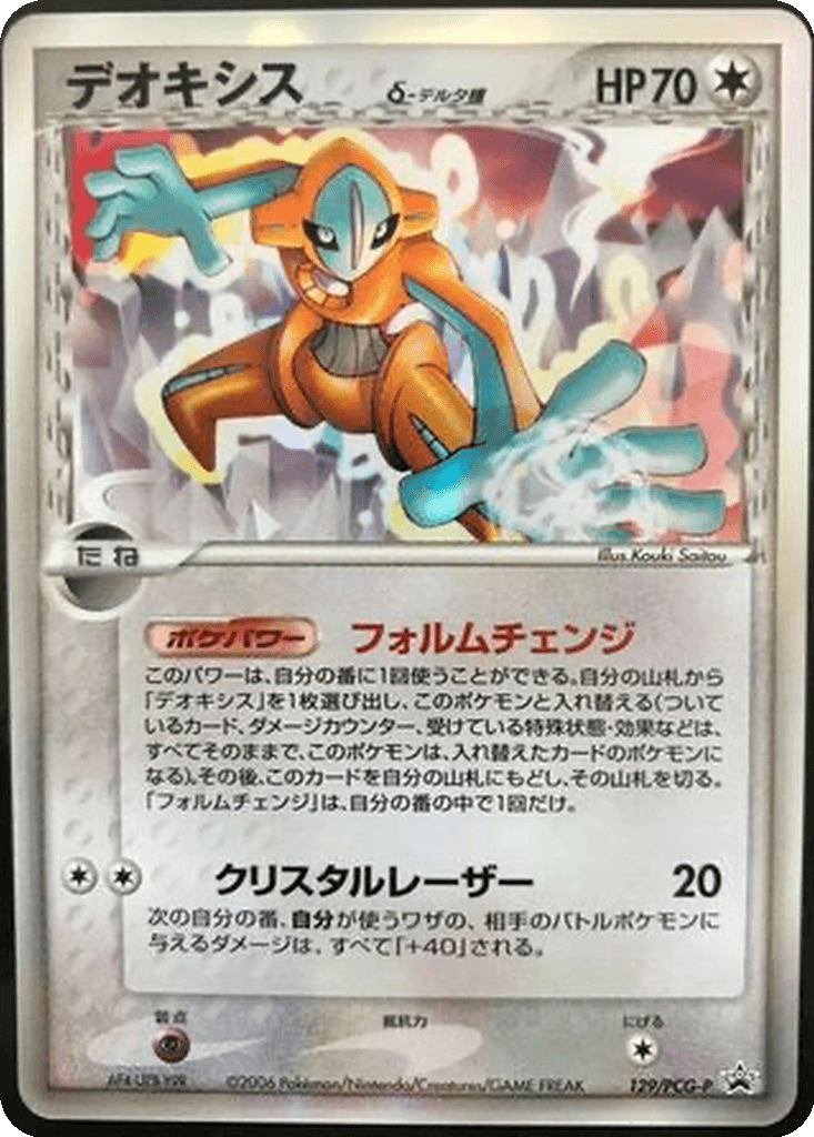 Deoxys δ
