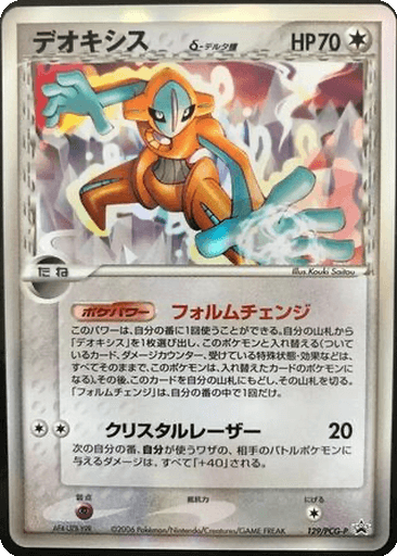 Deoxys δ
