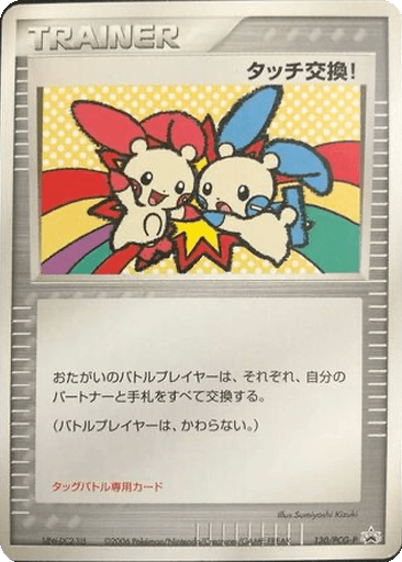 Touch Exchange!