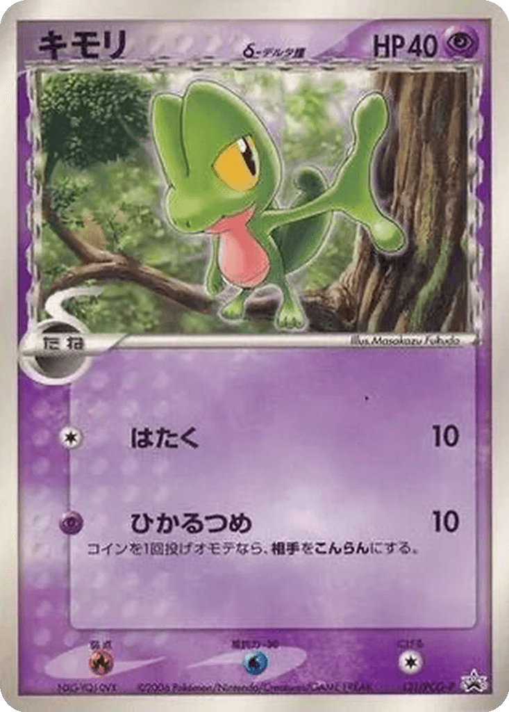 Treecko δ