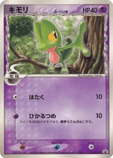 Treecko δ