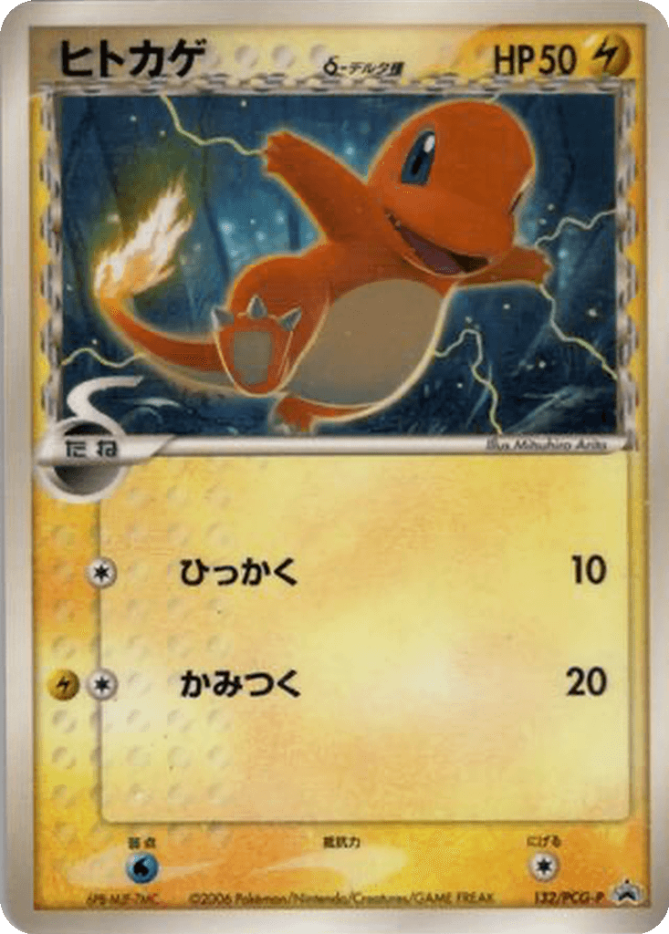 Charmander δ