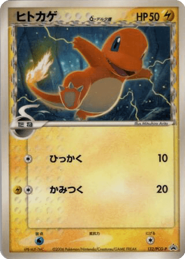Charmander δ