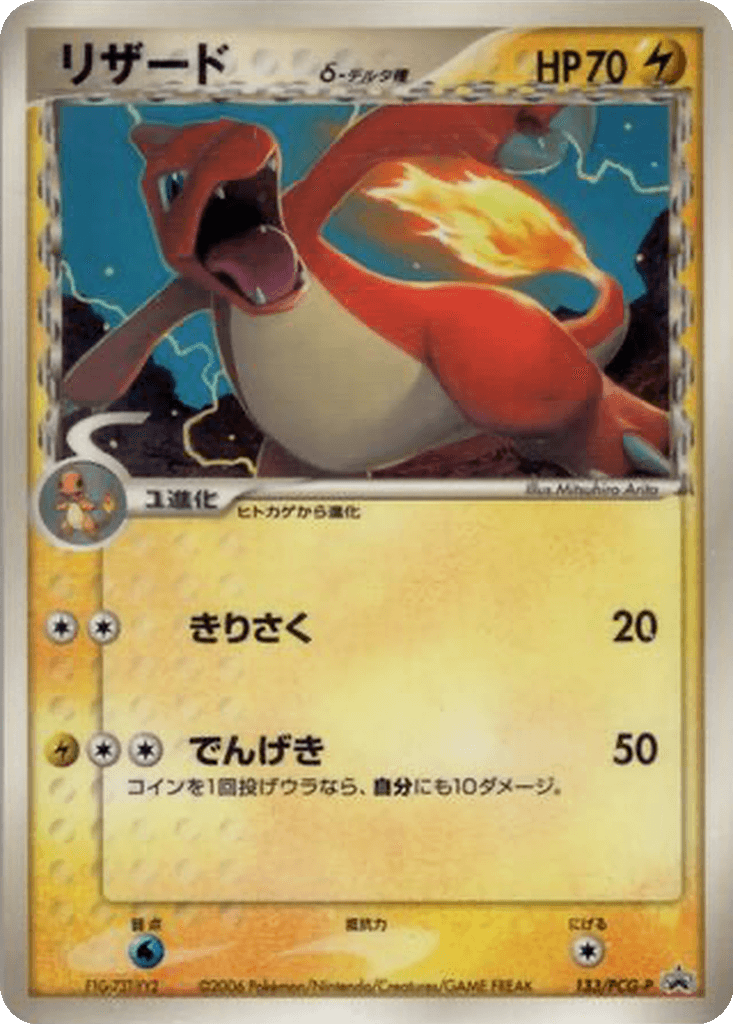Charmeleon δ